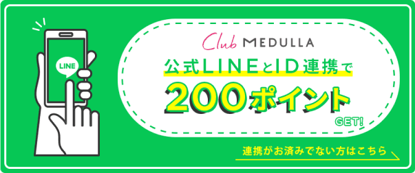 200ポイントGET！