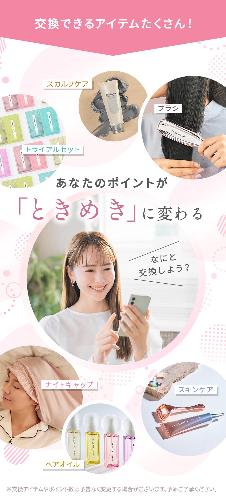 交換できるアイテムがたくさん！