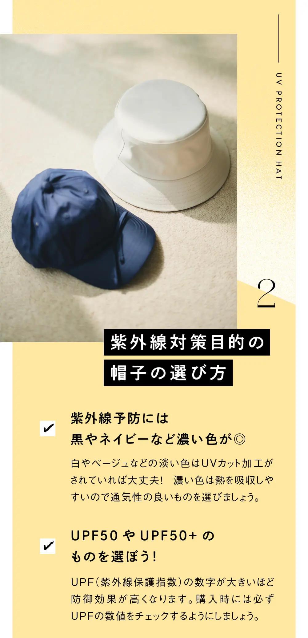 紫外線対策目的の帽子の選び方