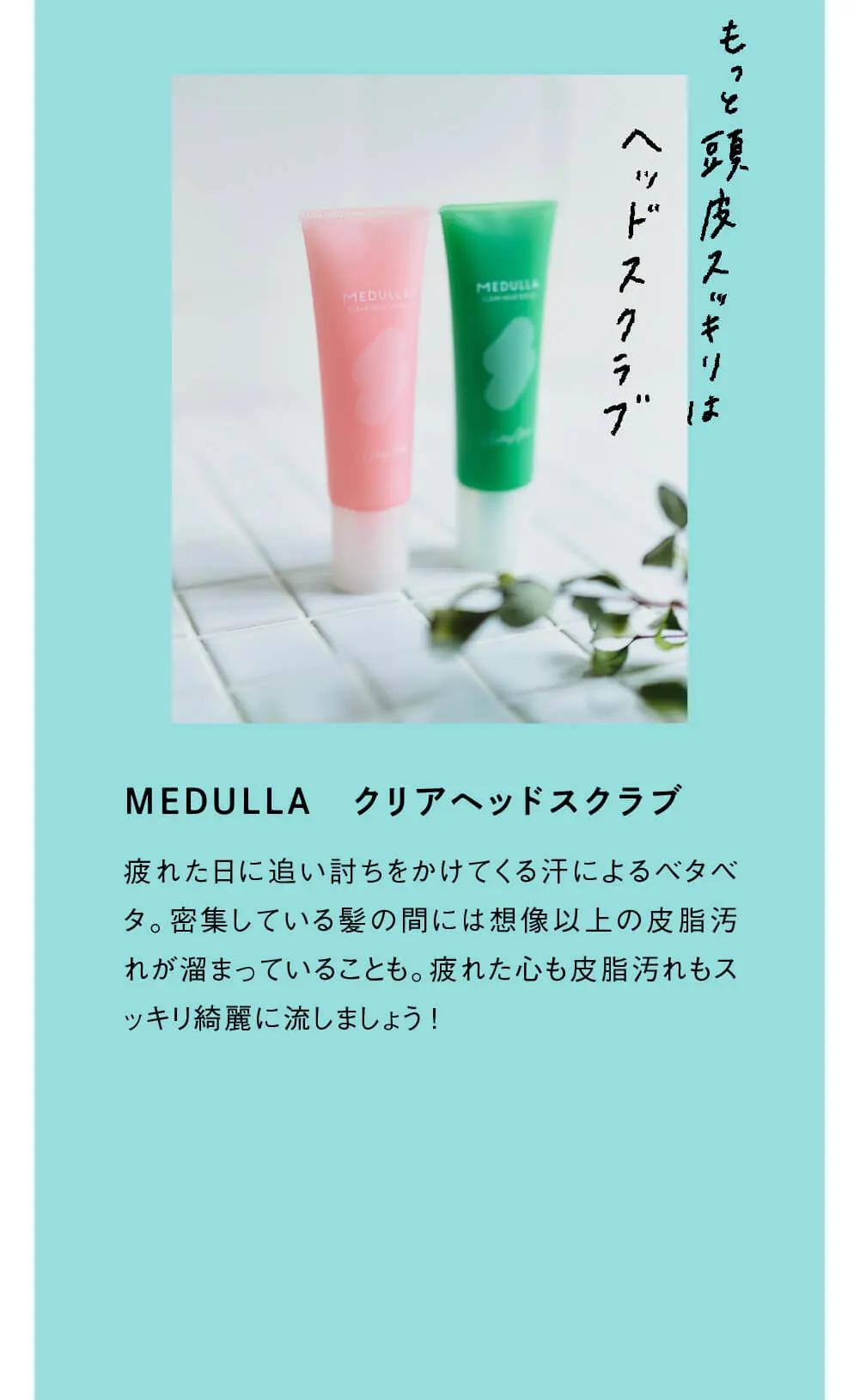 クリアヘッドスクラブ