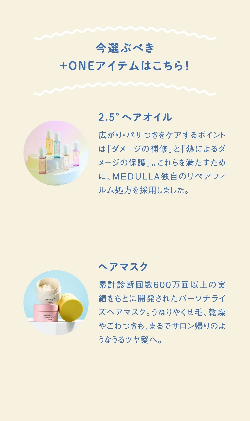 おすすめアイテム