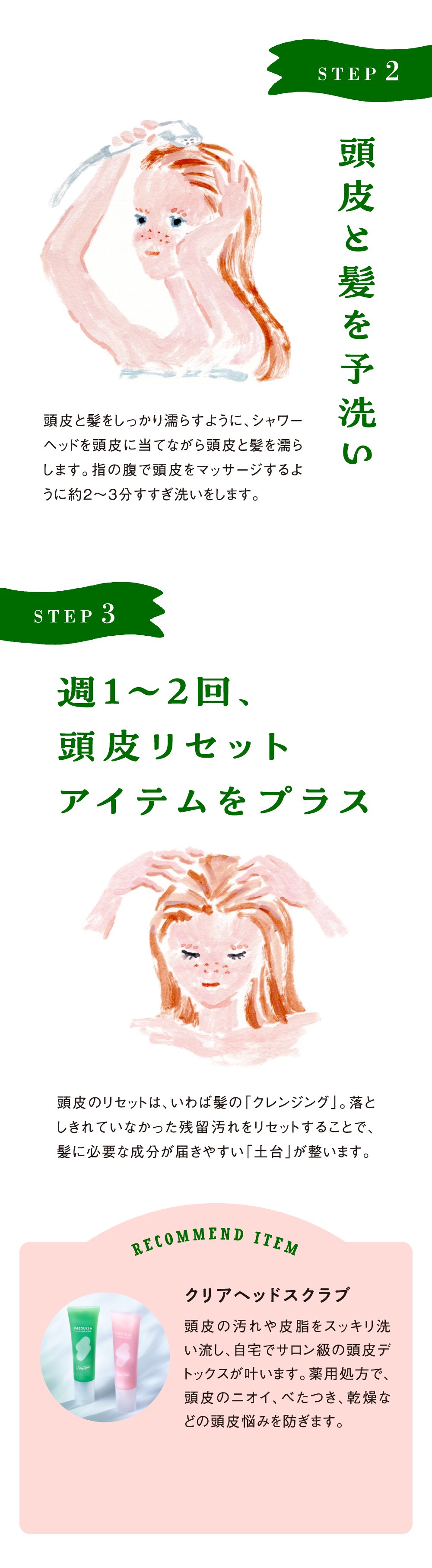 ヘアケアシーン