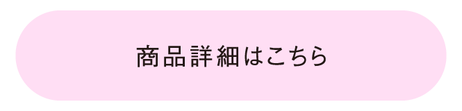 薬用クリアヘッドスクラブの商品詳細はこちら