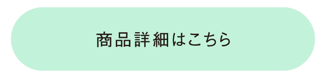 薬用クリアヘッドスクラブの商品詳細はこちら