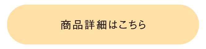 シャンプー＆リペアの商品詳細はこちら